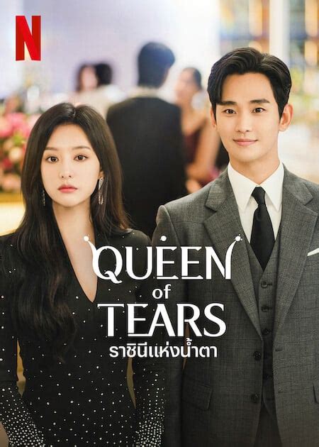 queen of tears ep 13